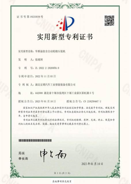 Patent Certificate